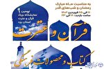 نهمین نمایشگاه قرآن و عترت استان یزد برپا می‌شود