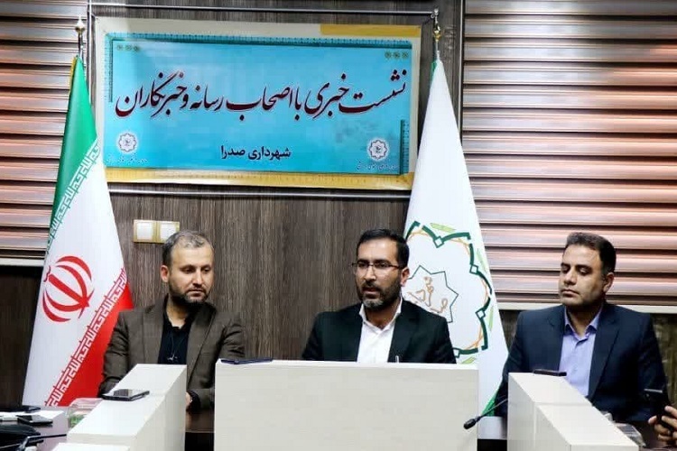 نشست خبری شهرداری صدرا