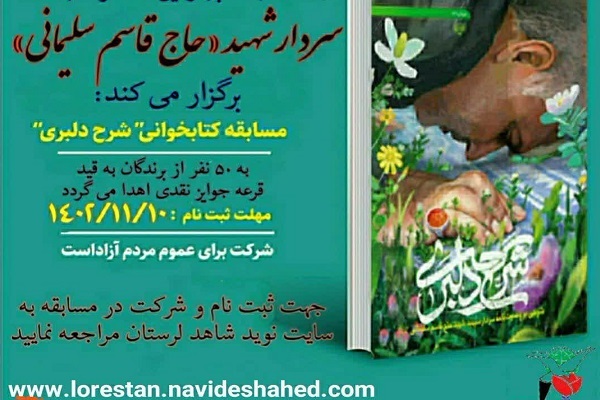 برگزاری مسابقه کتابخوانی «شرح دلبری» در لرستان