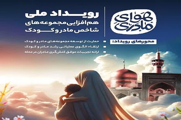 طرح ملی «هوای مادری»