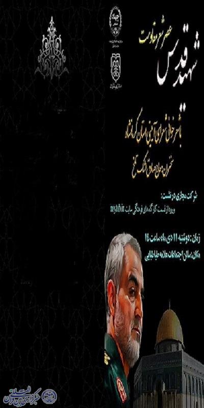 عصر شعر مقاومت «شهید قدس» برگزار می‌شود