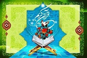 مسابقه قرآنی «مستورا» در کرمان برگزار می‌شود