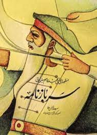 «معمار حرم» در «میدان‌های سخت»