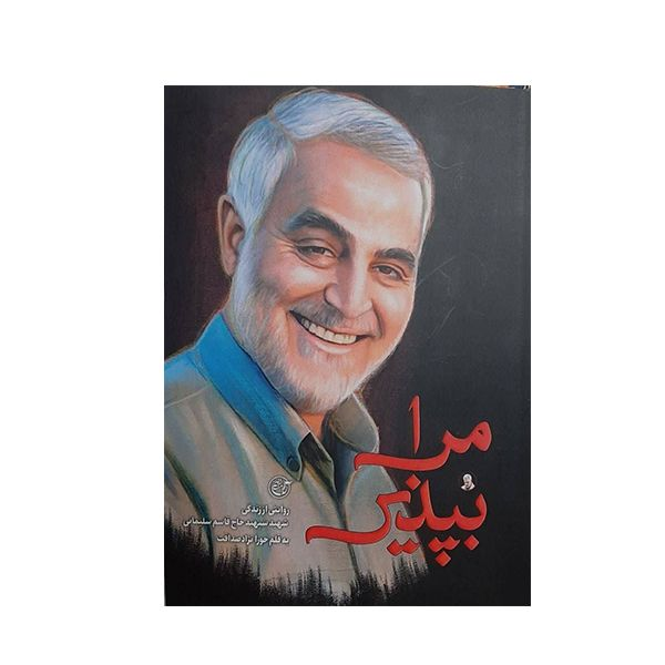 «معمار حرم» در «میدان‌های سخت»