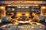 آغاز ثبت‌نام جشنواره تلاوت‌های تقلیدی