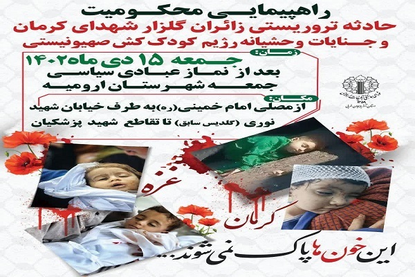 پوستر راهپیمایی