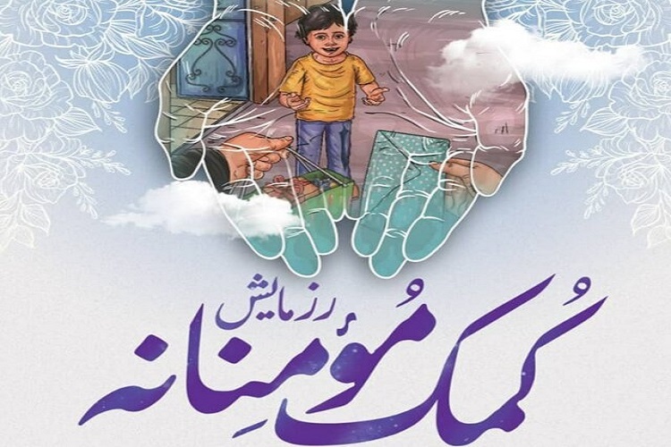رزمایش مواسات و خدمت مومنانه در شاهرود