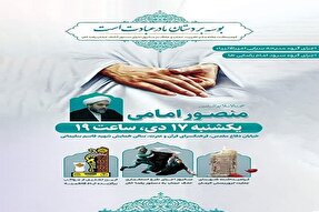 ویژه‌برنامه «بوسه بر دستان مادر» در آذربایجان غربی برگزار می‌شود