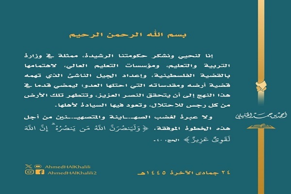 تقدیر مفتی عمان از توجه آموزش و پرورش به مسئله فلسطین