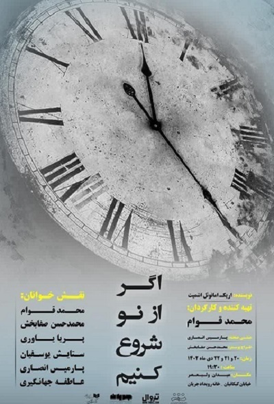 نمایشنامه‌خوانی اثری از نویسنده «موسیو ابراهیم و گل‌های قرآن»