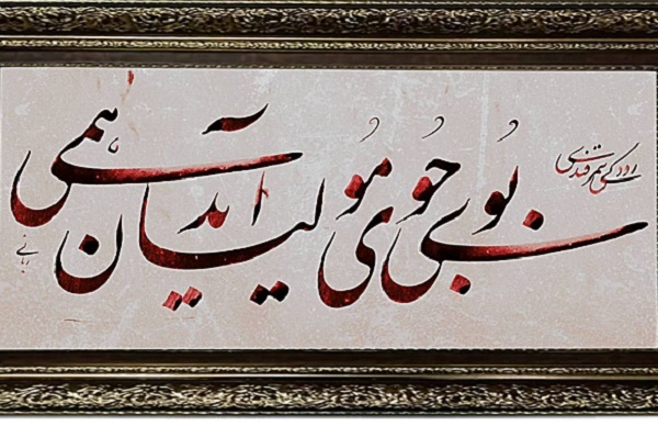 زبان بدیع شعر رودکی هیچگاه کهنه نمی‌شود