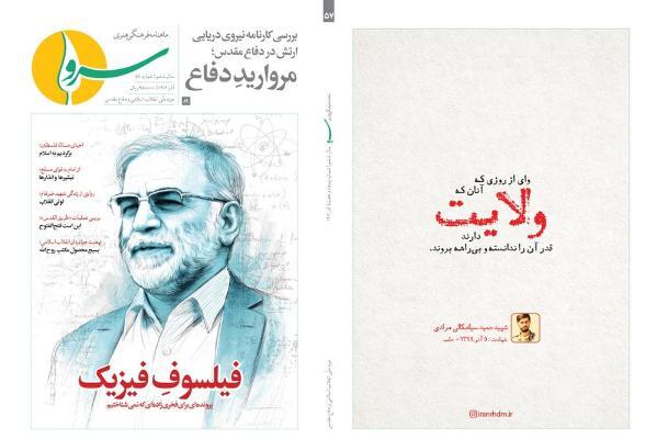 پنجاه‌و‌هفتمین شماره نشریه «سرو» منتشر شد