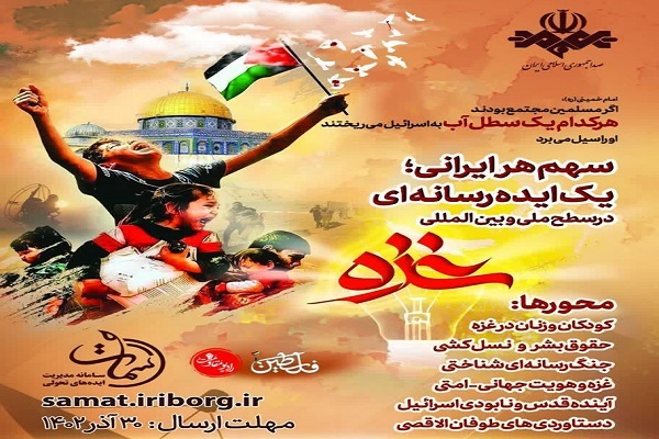 تمدید رویداد ایده‌پردازی غزه تا 13 دی