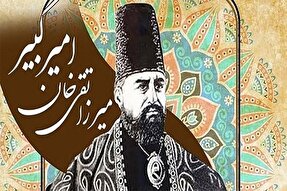 خروج علم‌آموزی از انحصار متمولان؛ میراث امیرکبیر