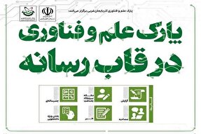 خبرنگار ایکنا در جشنواره «پارک علم و فناوری در قاب رسانه» حائز رتبه شد