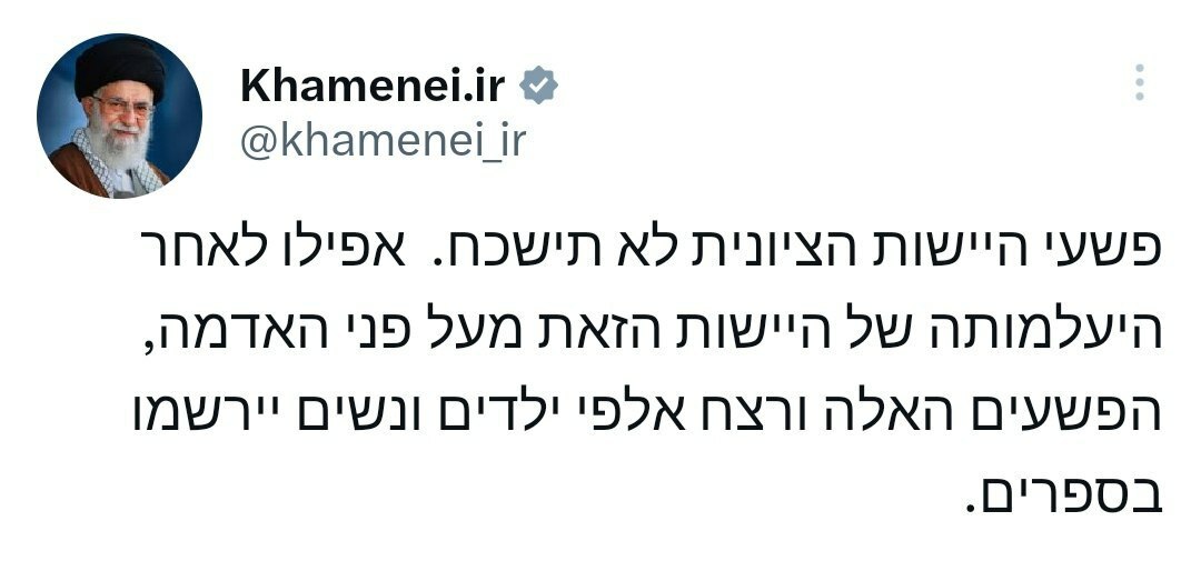 توییت عبری صفحه رهبر انقلاب درباره جنایت نسل‌کشی رژیمِ غاصب