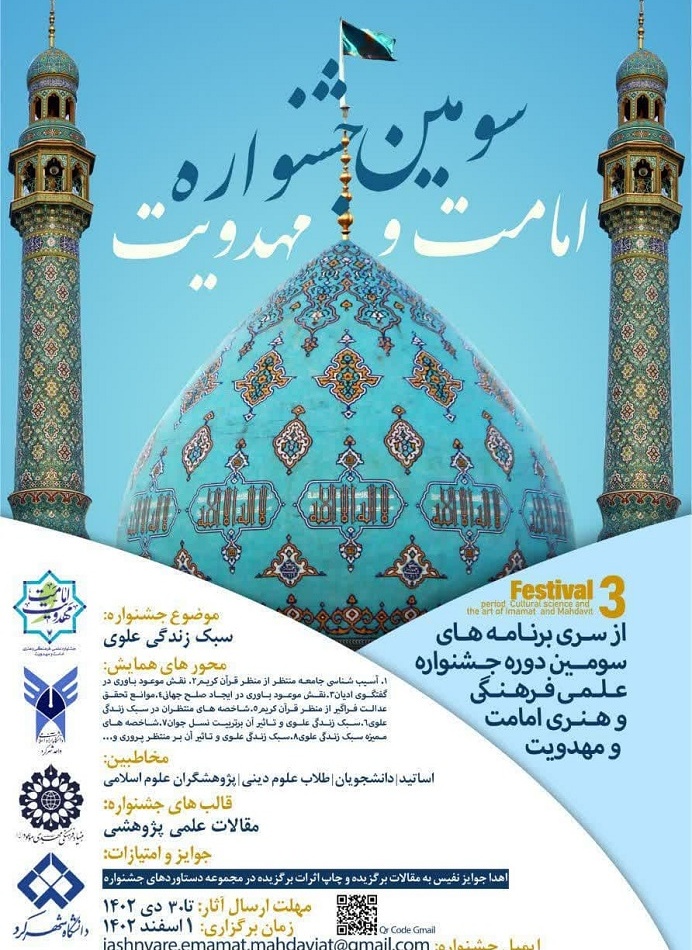 جشنواره امامت و مهدویت