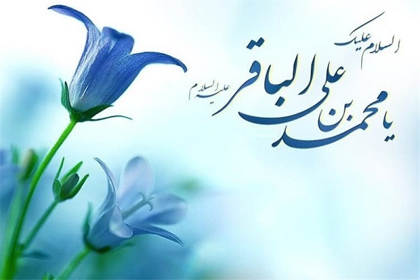 ولادت امام باقر(ع)