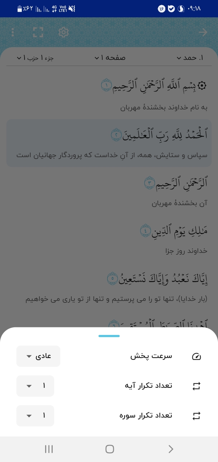 نرم‌افزار «ترجمه گویای قرآن کریم با صدای حداد عادل»