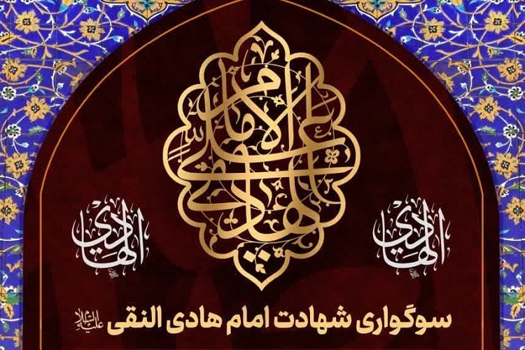 شهادت امام هادی(ع)، حرم شاهچراغ(ع)