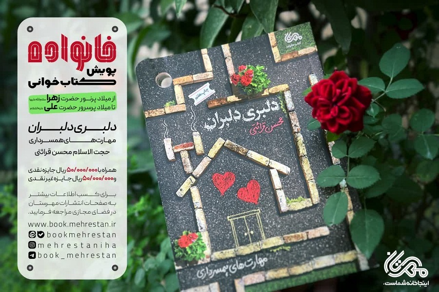 پویش کتابخوانی «دلبری دلبران»