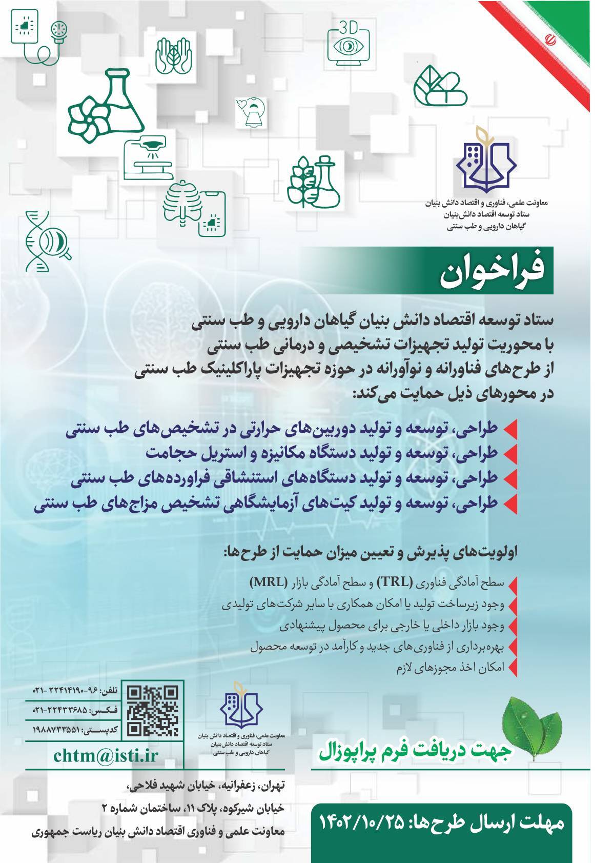 فراخوان همایش ملی جامع گردشگری سلامت اعلام شد