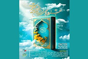 مهلت ثبت‌نام جشنواره قرآنی «حیات» تمدید شد