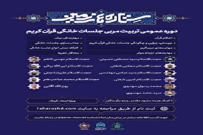 برگزاری دوره تربیت مربی جلسات خانگی قرآن در کرمان