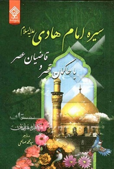 انس و خوانش «صحیفه حضرت هادی(ع)» در «زیر نور چراغ»