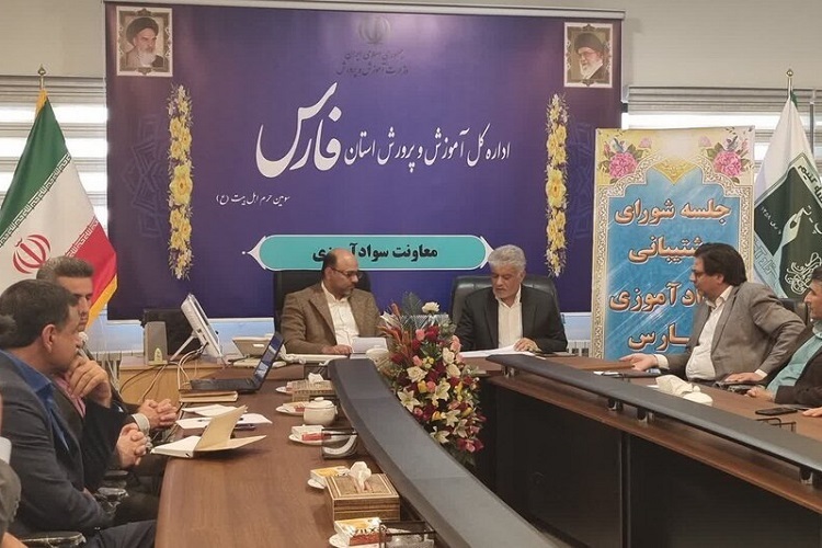 سومین جلسه شورای پشتیبانی سوادآموزی استان فارس، شیراز