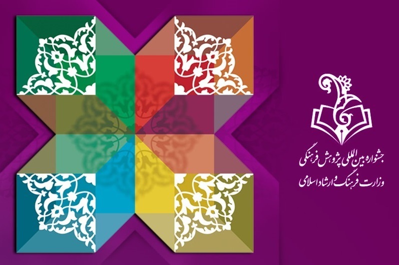 ارسال چهار هزار اثر به شانزدهمین جشنواره بین‌المللی پژوهش فرهنگی