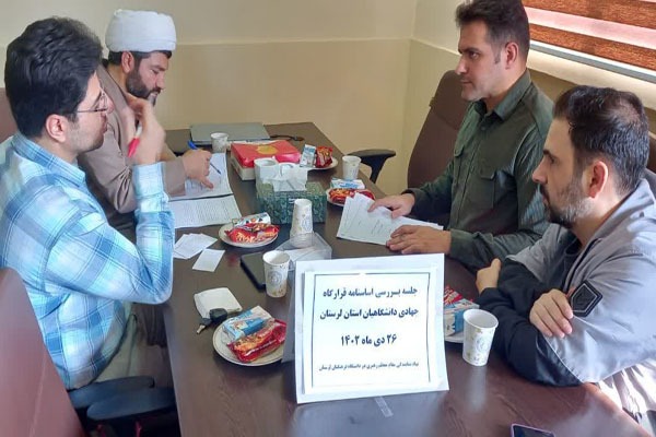 جلسه کارگروه تدوین اساسنامه قرارگاه خیریه‌های دانشگاهیان استان لرستان