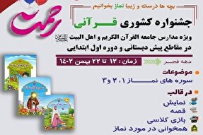 جشنواره «رحمت» در بم برگزار می‌شود