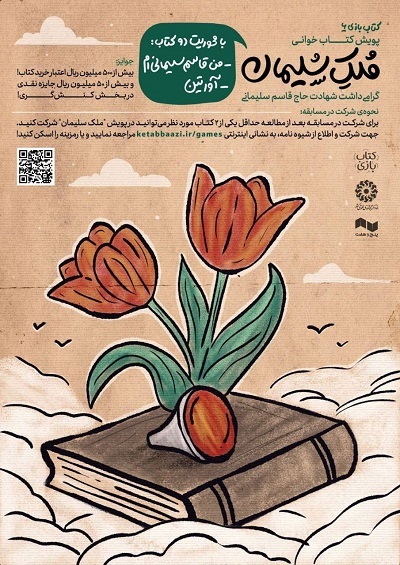 برگزاری پویش «ملک سلیمان» با هدف گرامیداشت شهدای کرمان و شهید سلیمانی