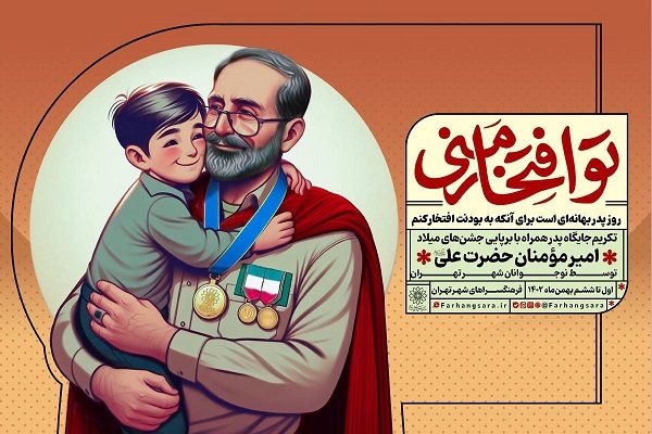 نوجوانان در «تو افتخار منی» میزبان پدران تهرانی می‌شوند