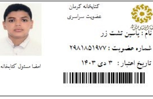 از کتابخانه عمومی تا بهشت؛