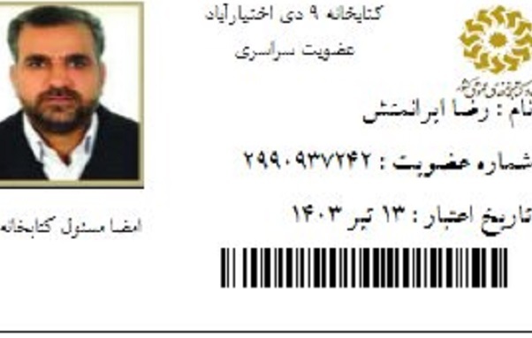 از کتابخانه عمومی تا بهشت؛