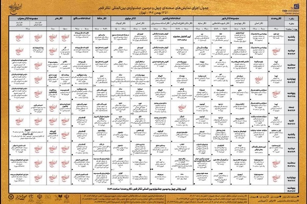 ارسالی/// «انقلاب» و «رستاخیز عشق» به تئاتر فجر رسیدند