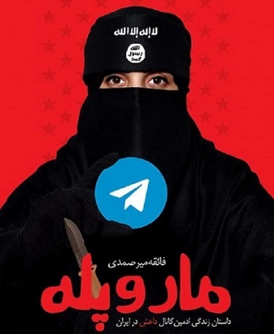 صبح دوشنبه///// «مار و پله»؛ روایت داستان زندگی ادمین کانال داعش در ایران