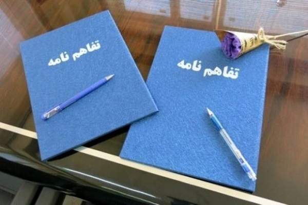 تفاهم نامه همکاری