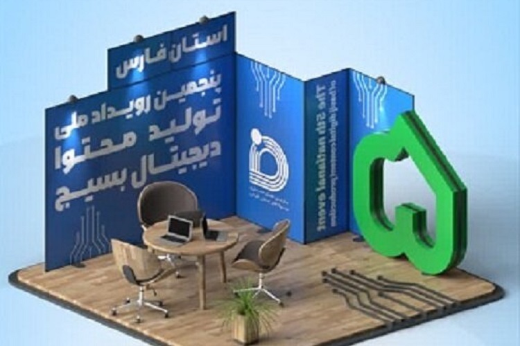 پنجمین رویداد تولید محتوای بسیج، فارس