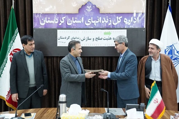 هیئت صلح و سازش زندان سنندج