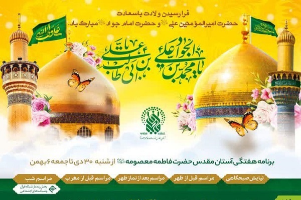 مراسم معارفی حرم حضرت معصومه(س)
