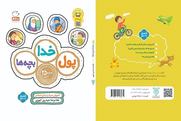 داستان‌های شهید «ادواردو آنیلی» و «پول خدا بچه‌ها» در ویترین کتابفروشی‌ها