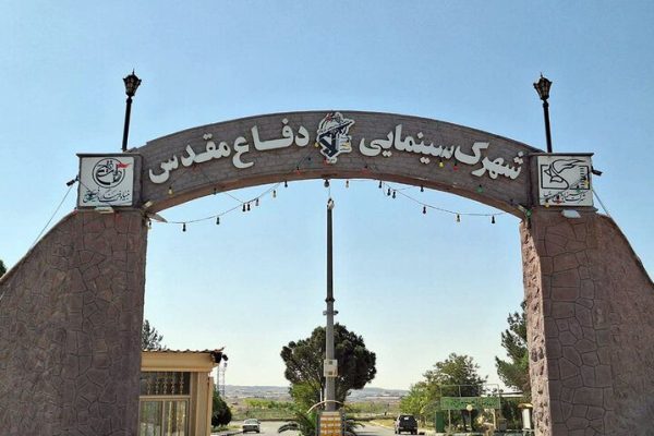 شهرک سینمایی