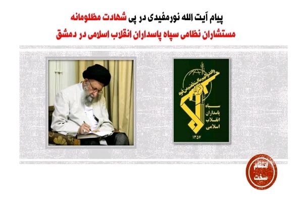 آیت‌الله سیدکاظم نورمفیدی، نماینده ولی فقیه در گلستان