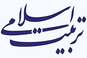 تربیت اسلامی چه شاخصه‌هایی دارد