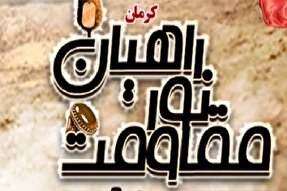 شرکت ۵ هزار دانشجو‌معلم در سومین دوره اردوهای «راهیان‌نور مقاومت»