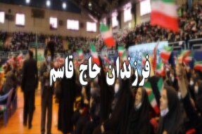 تیزر | اجتماع «فرزندان حاج قاسم» در کرمان