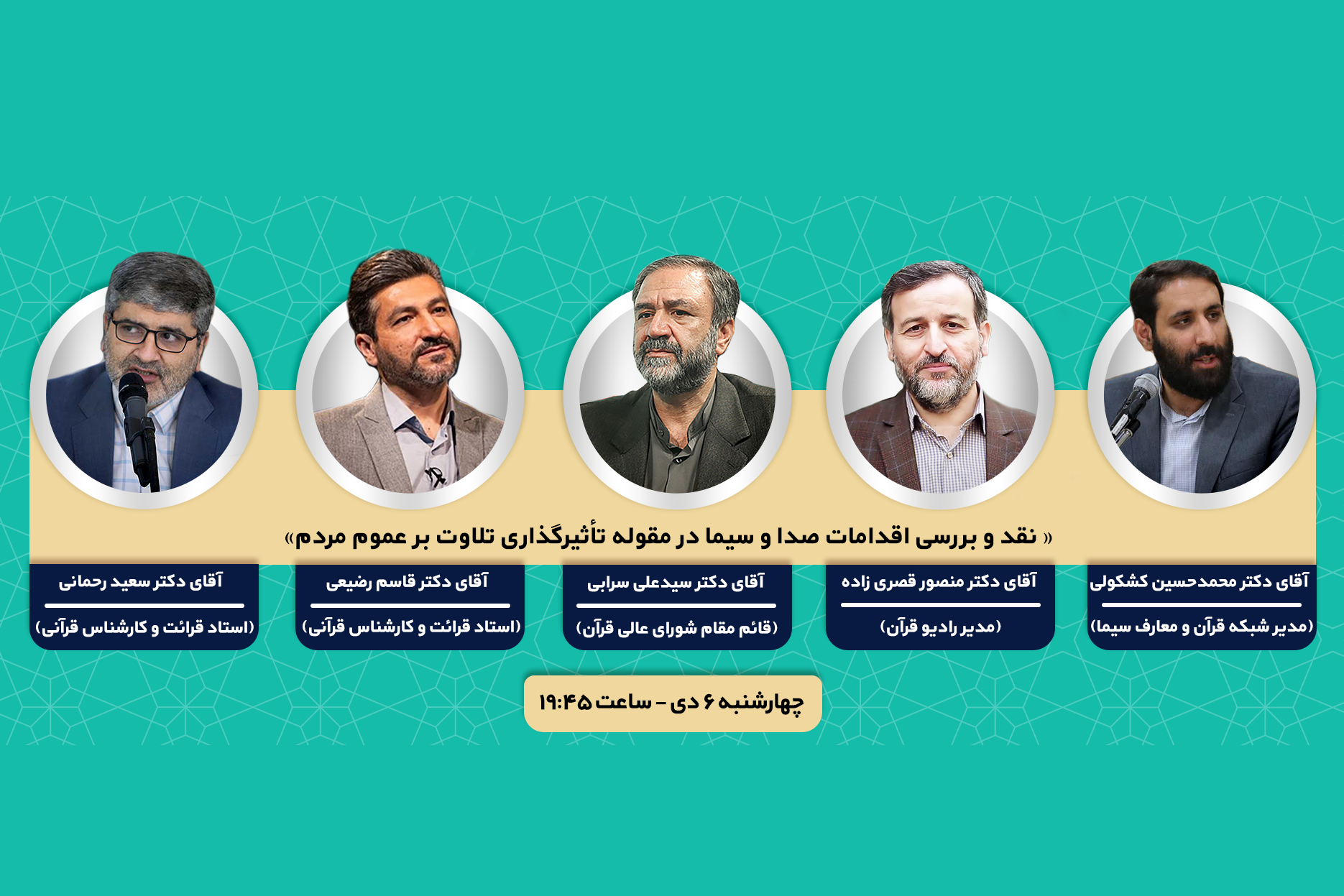 شورای عالی قرآن